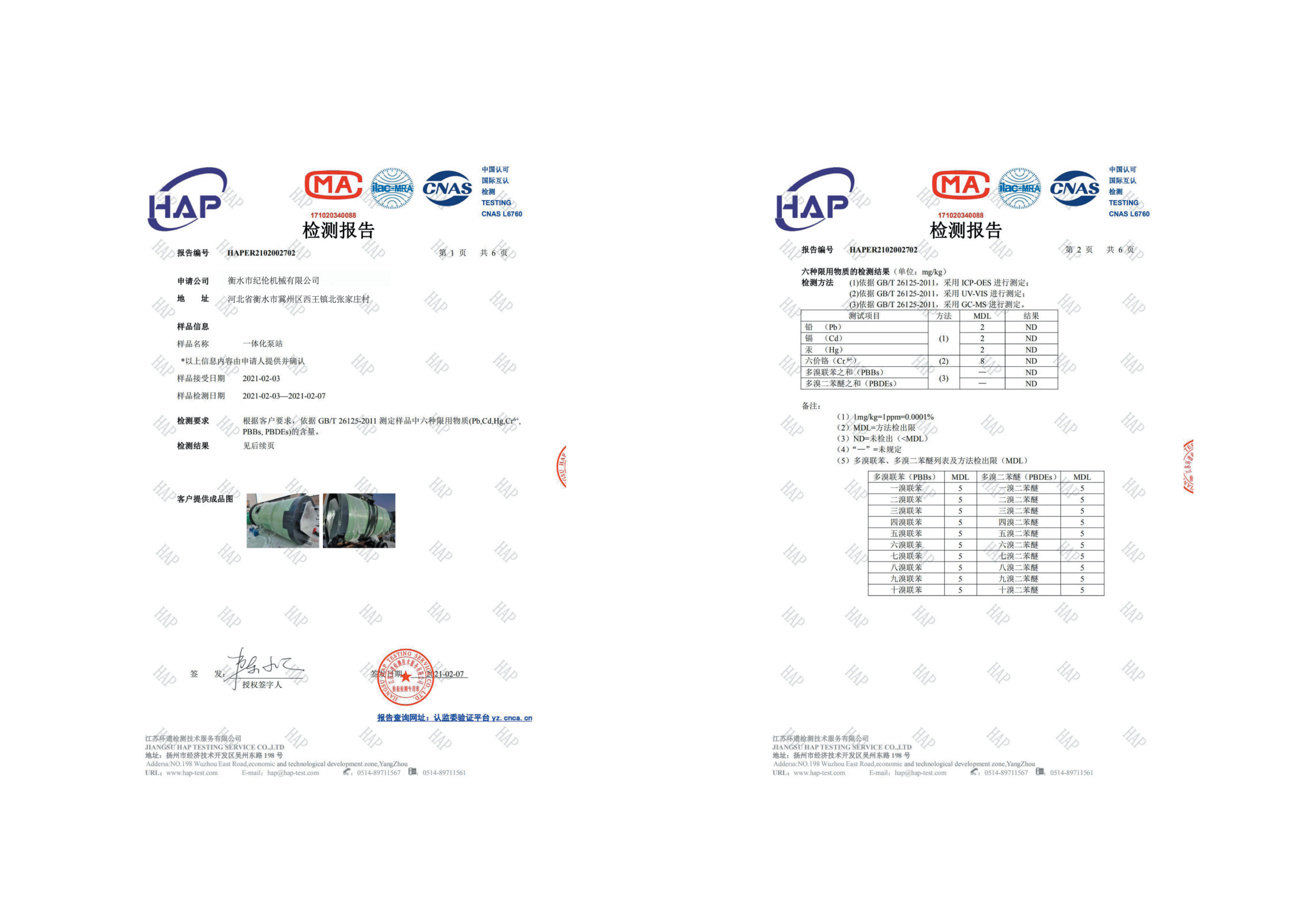 衡水市紀(jì)倫機(jī)械有限公司資質(zhì)文件_18