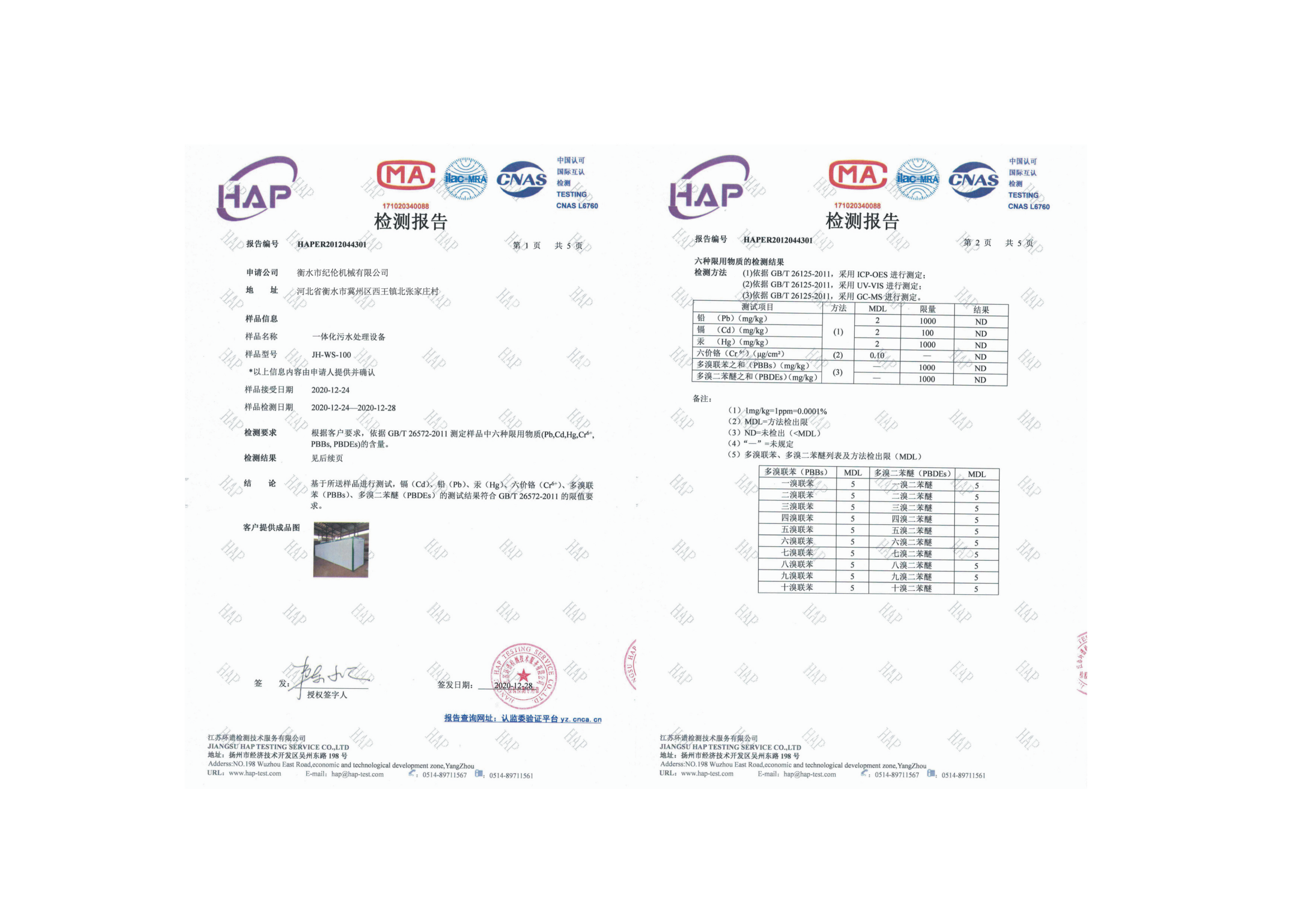 衡水市紀(jì)倫機(jī)械有限公司資質(zhì)文件_07